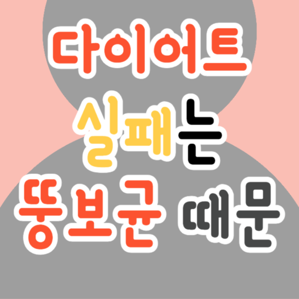 뚱보균