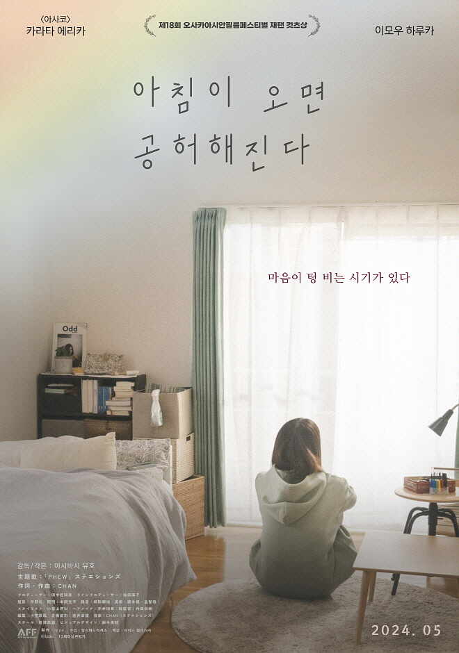 아침이 오면 공허해진다