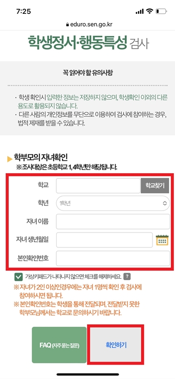 학생정서 행동특성검사 온라인검사