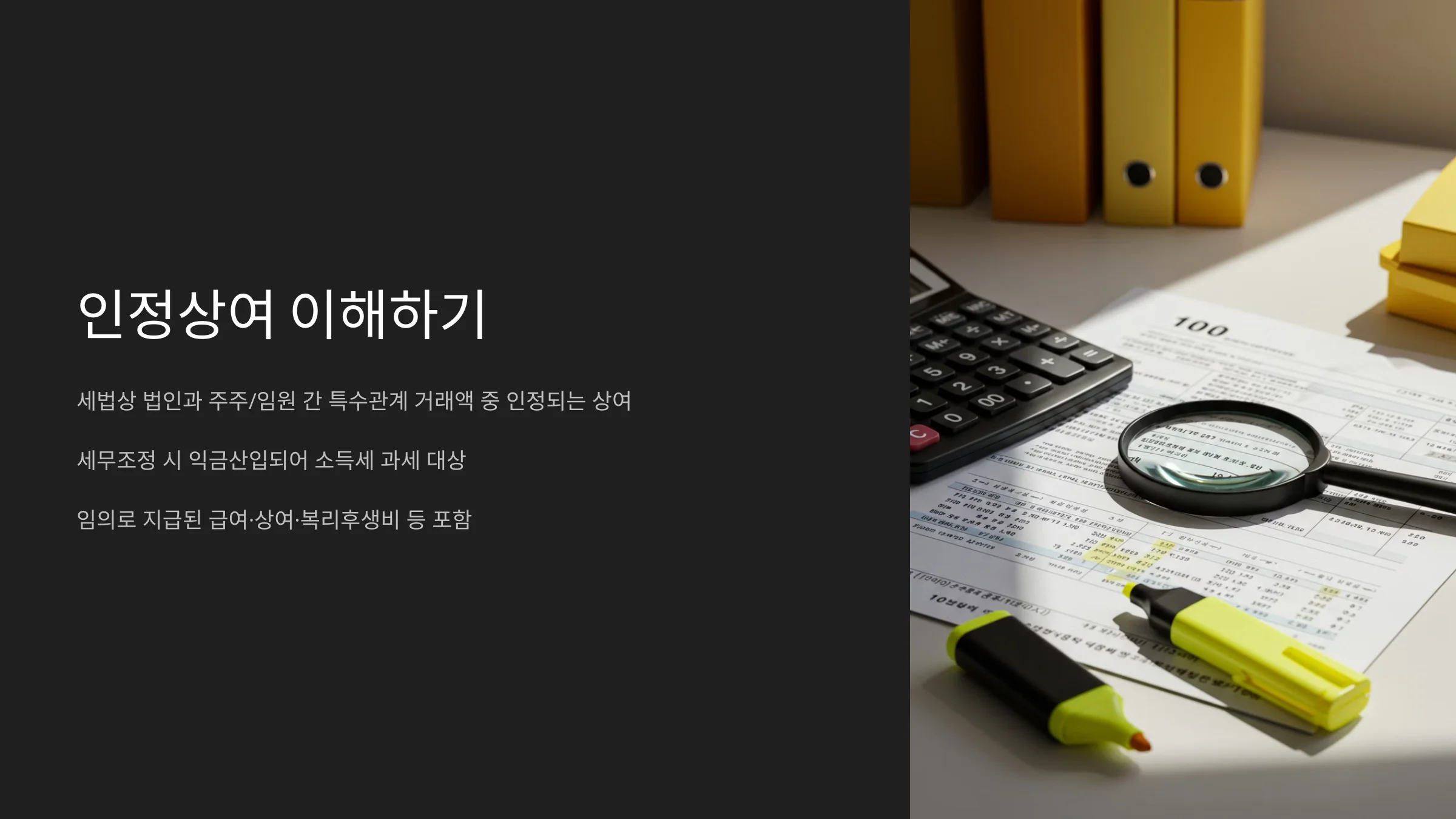 인정상여 처분받은 소득, 근로장려금 신청 기준