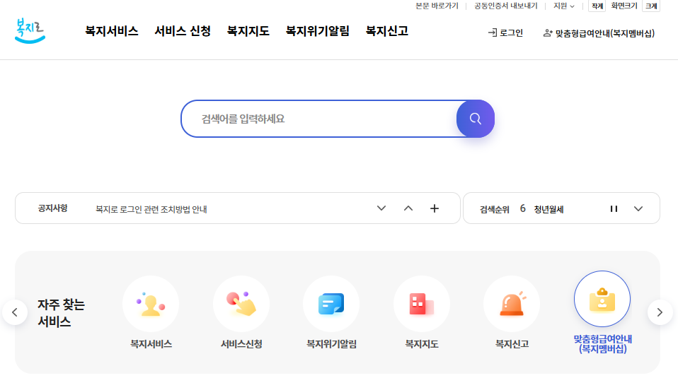 복지로-홈페이지