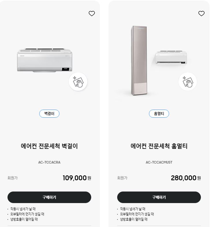 삼성에어컨 전문세척 예약하러 가기