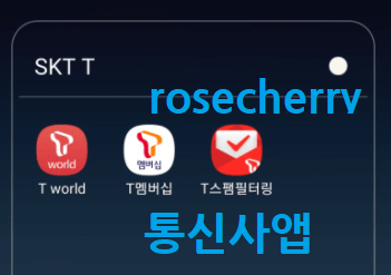 SKT통신사-전용-기본어플-함부로-삭제할-수-없음