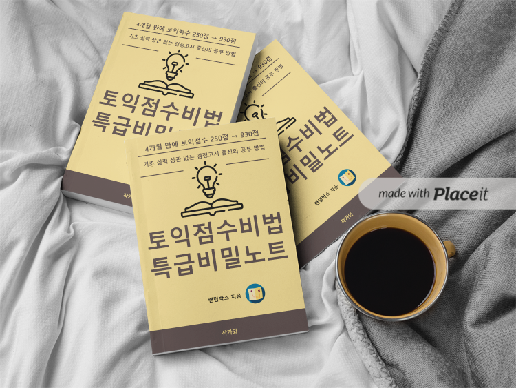 영어 초보 토익 공부하는 방법