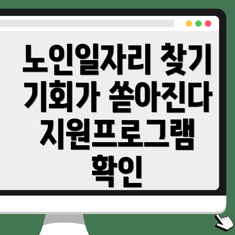 노인일자리