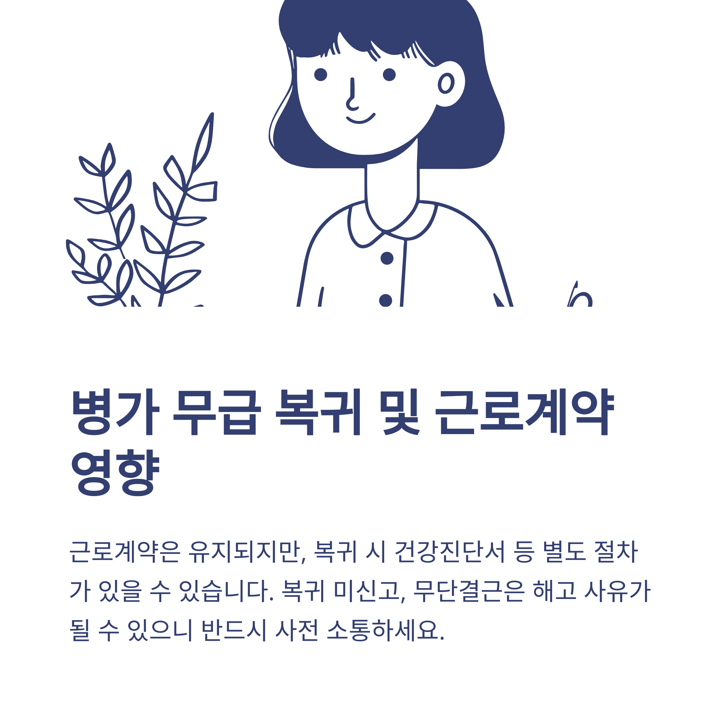 병가 무급부터 건강보험·연말정산·급여·유급 차이까지 실제 경험과 공식자료로 완벽 정리12
