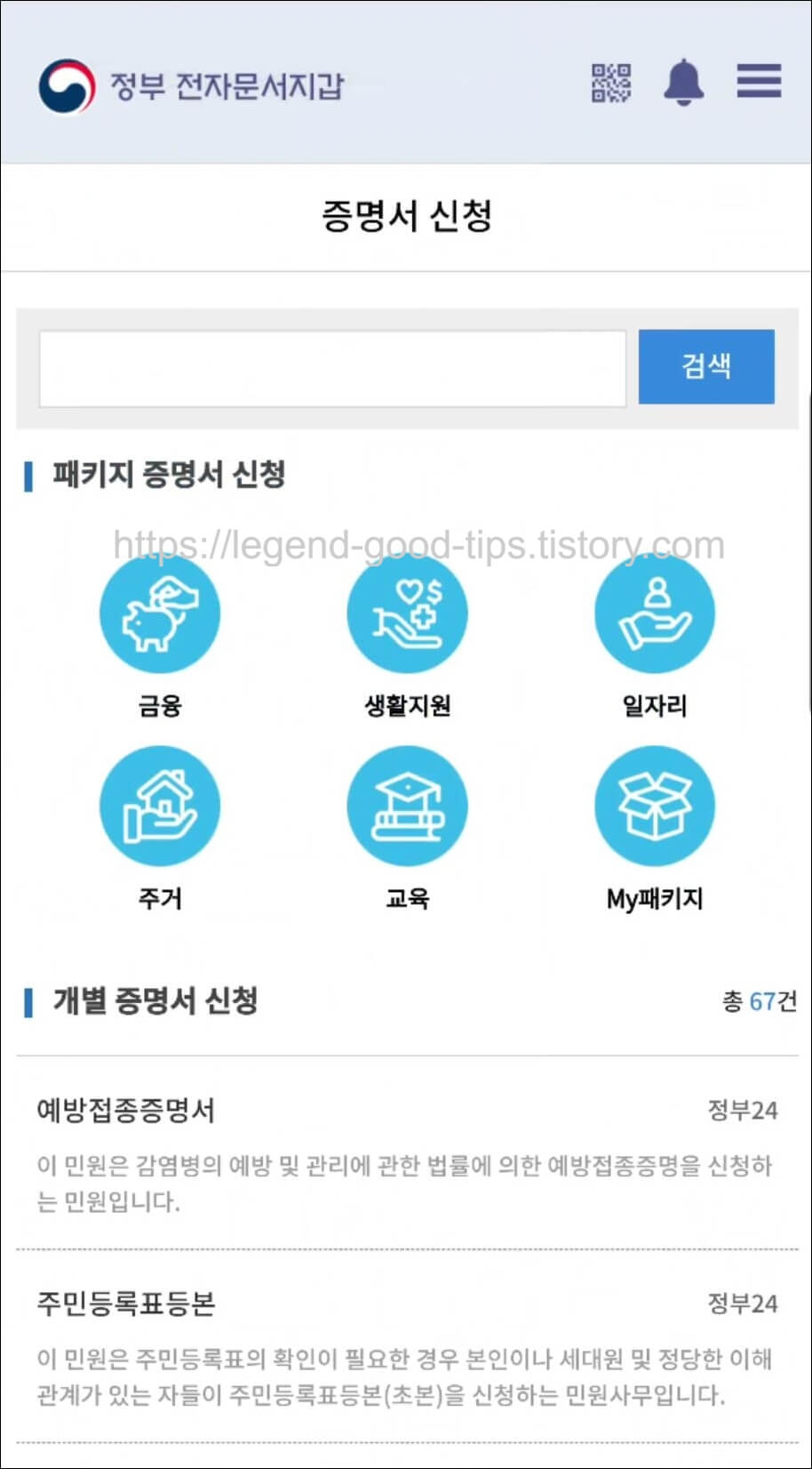 증명서검색화면