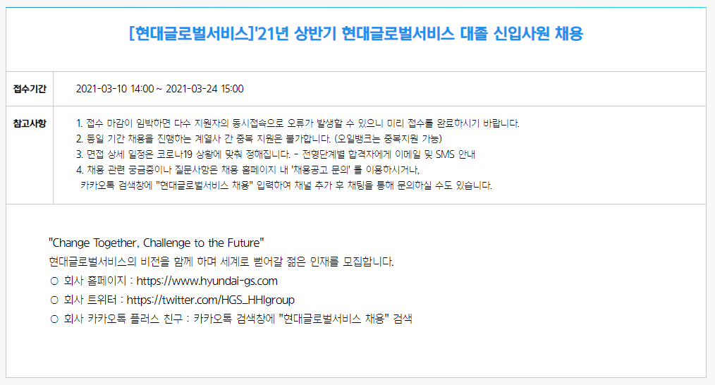 현대글로벌서비스 채용