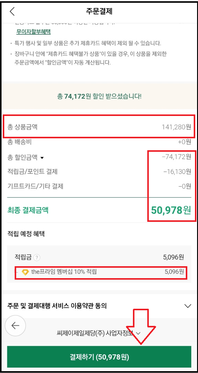 CJ더마켓(QGSC6309) 서베이링크(D50C14)