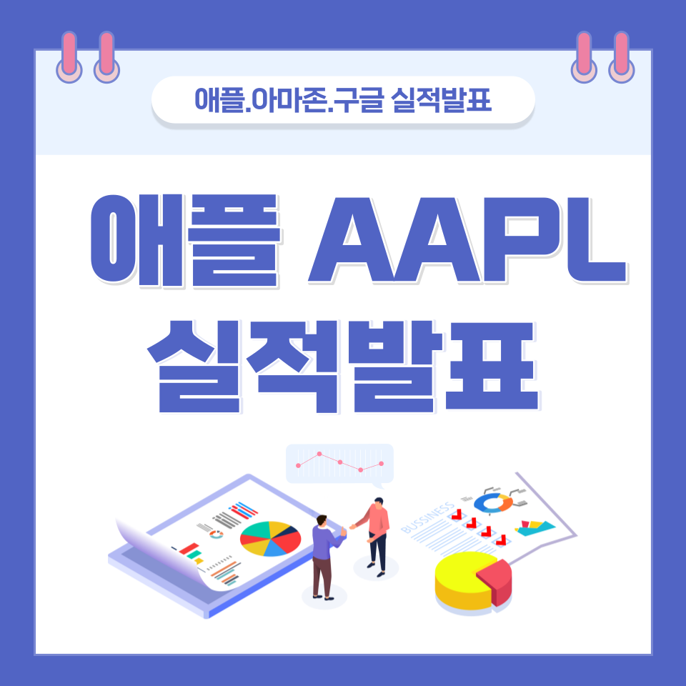 애플실적발표
