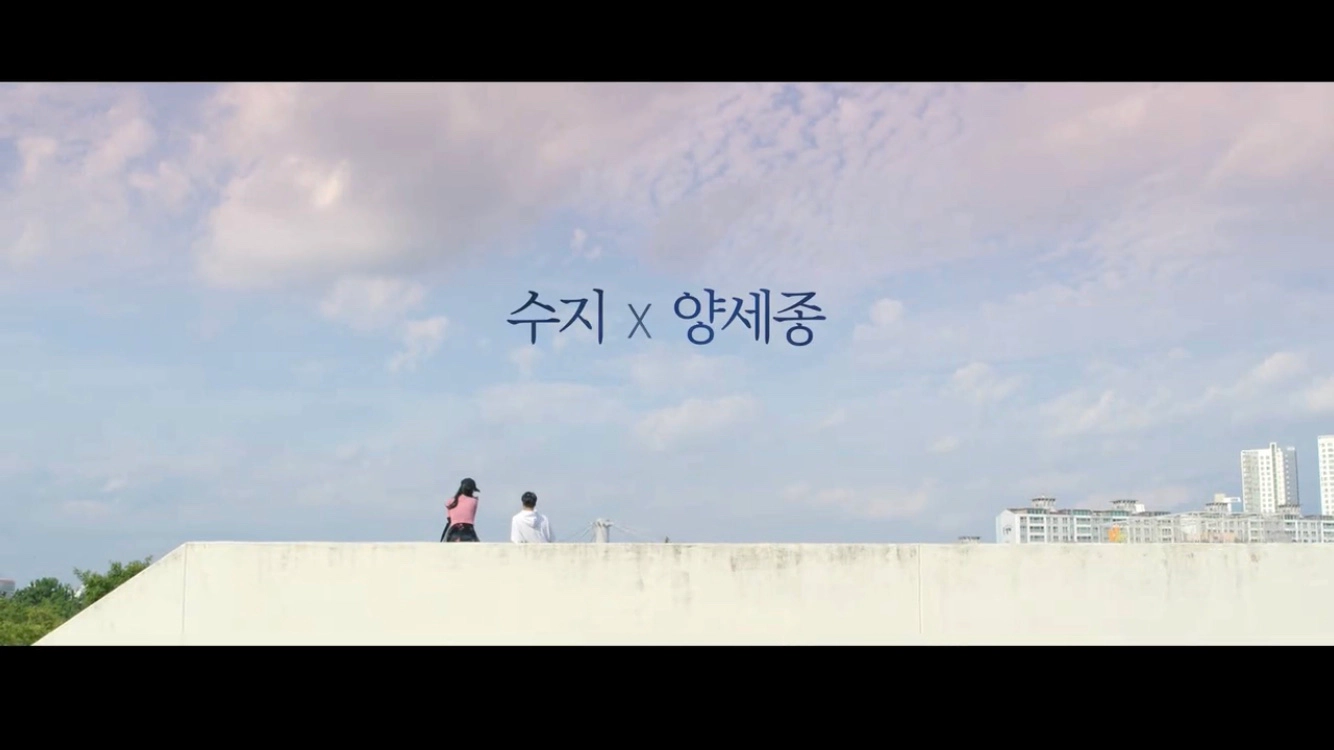 이두나 출연진-수지-양세종