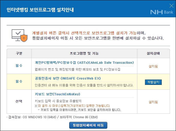 농협 공인인증서 갱신/재발급 방법3