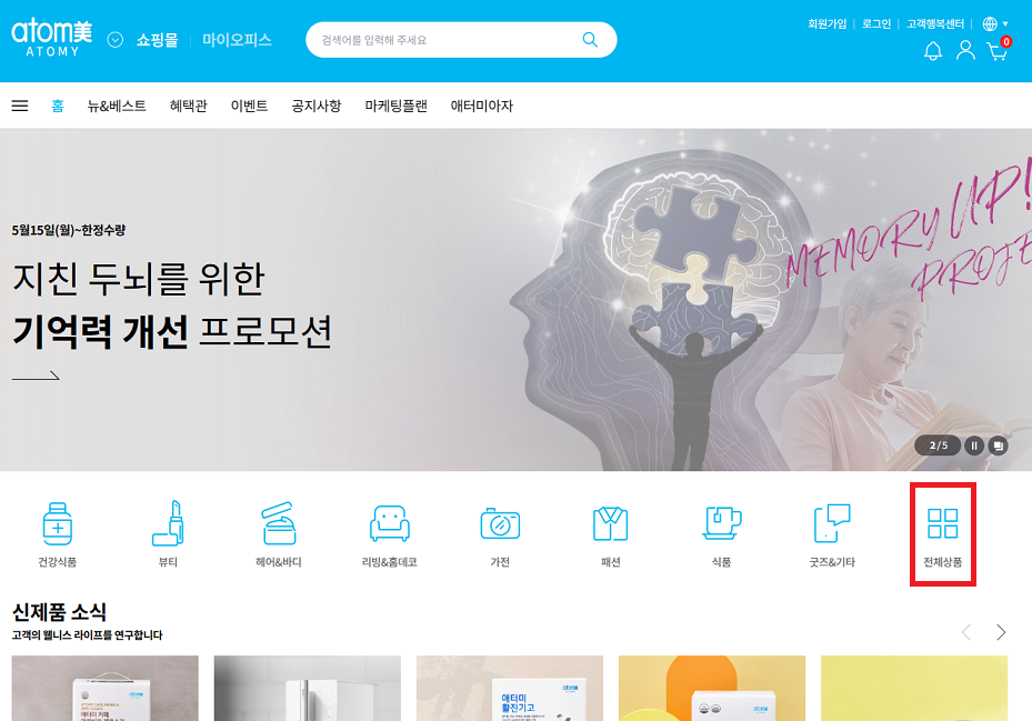 애터미 홈페이지 사이트 바로가기(링크 첨부)