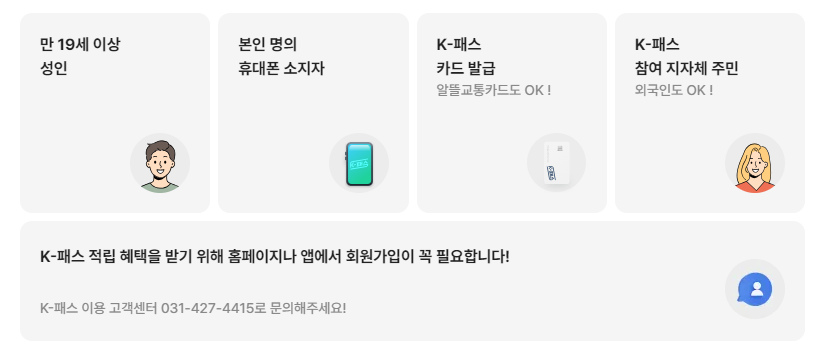 K패스 교통카드 신청 및 회원가입