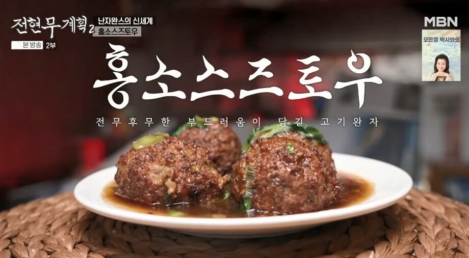전현무계획 인천 정통 중화요리 맛집 산동포자