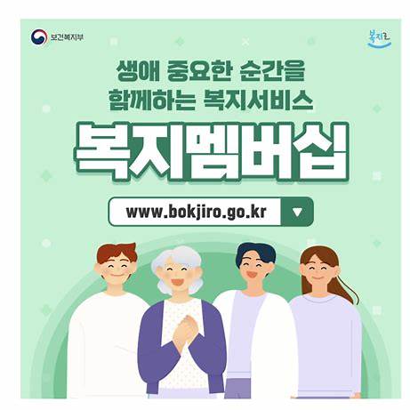 복지멤버십