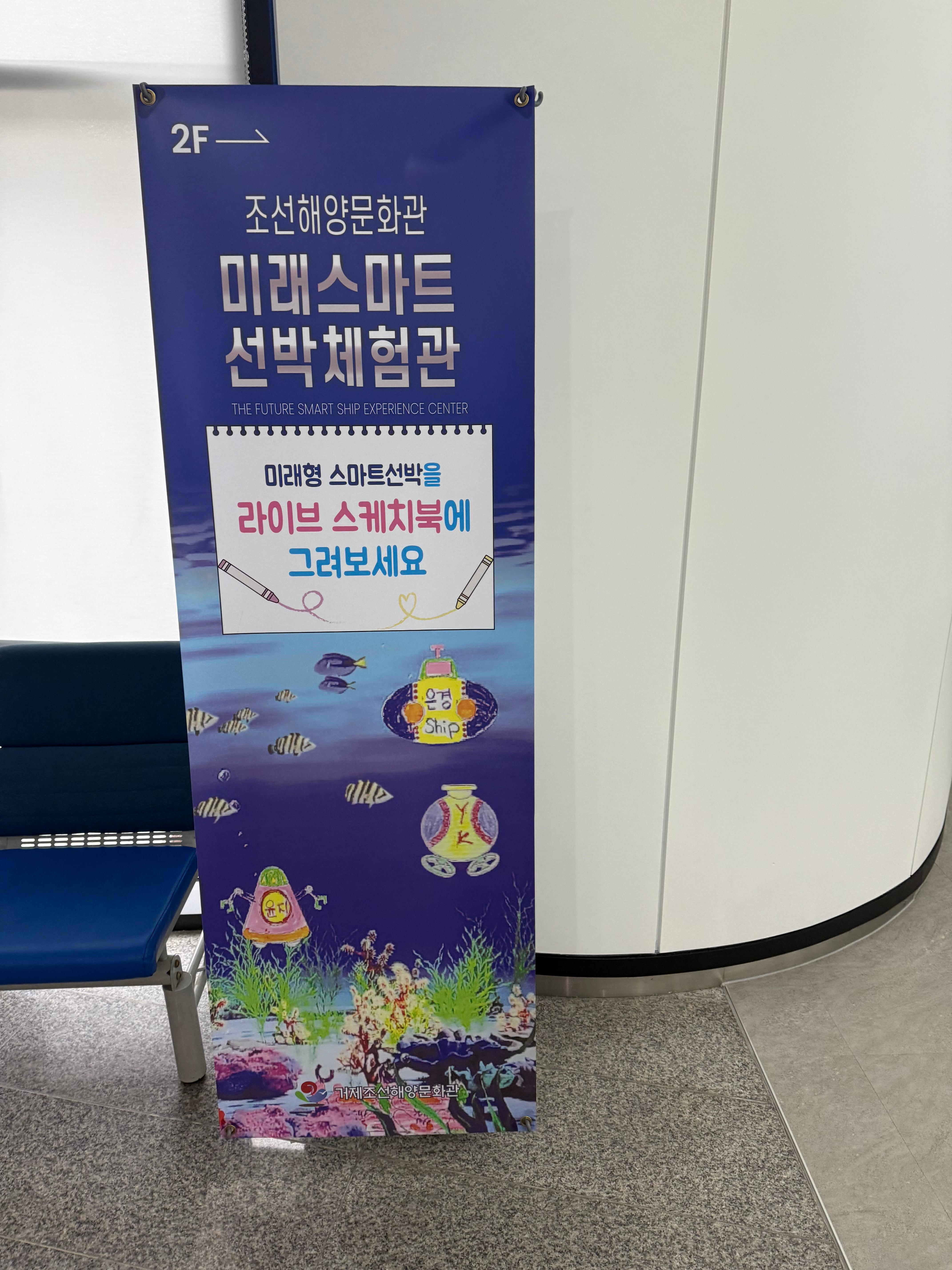 거제조선해양문화관