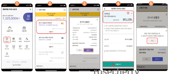 온누리상품권-환불방법