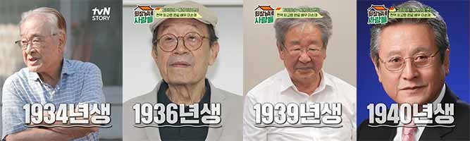 회장님네 출연한 이순재 배우와 신구&#44; 최불암&#44; 박근형 배우