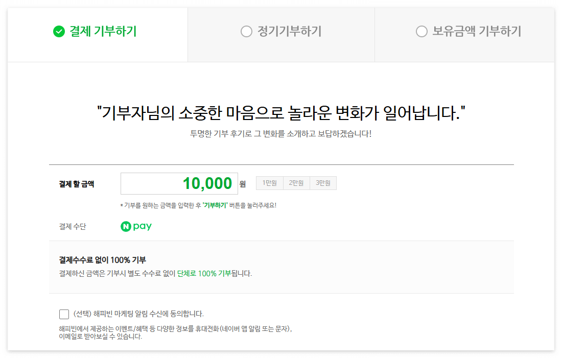 산불피해 긴급모금 네이버