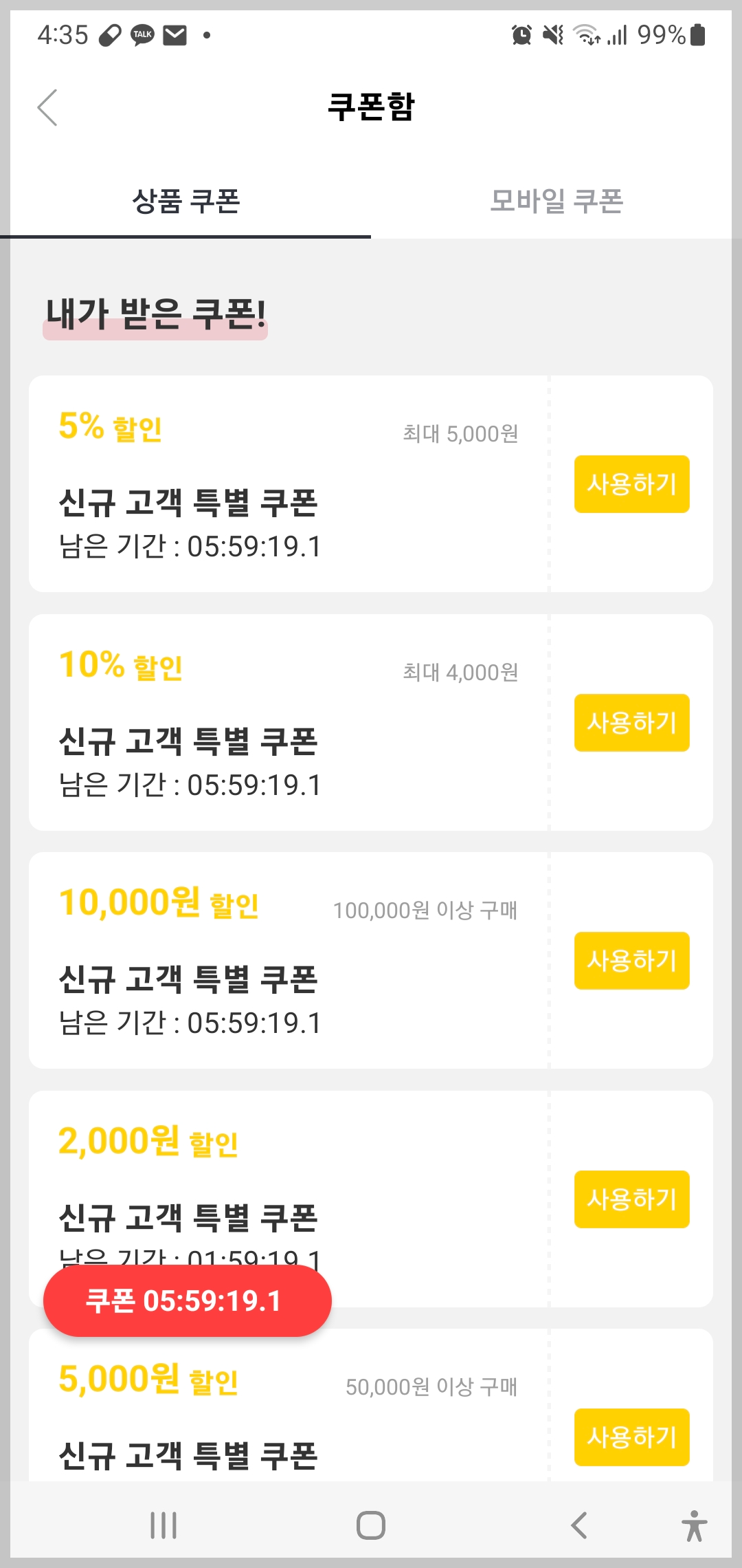 올웨이즈 올팜 맞팜 친구초대 해보기 31