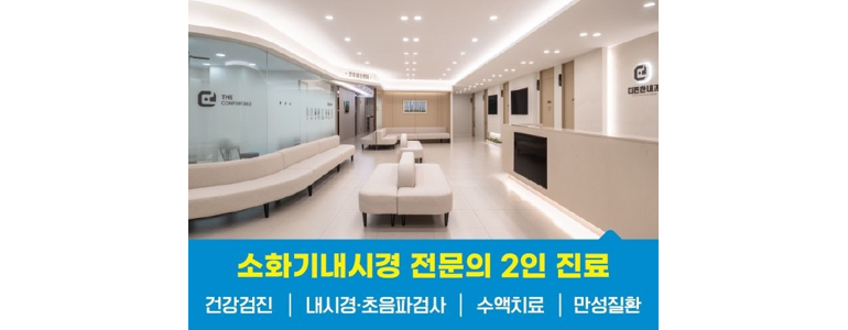 서울 중랑구 내과