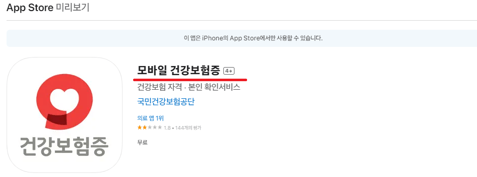 모바일 건강보험증 발급방법