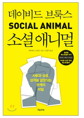 소셜 애니멀