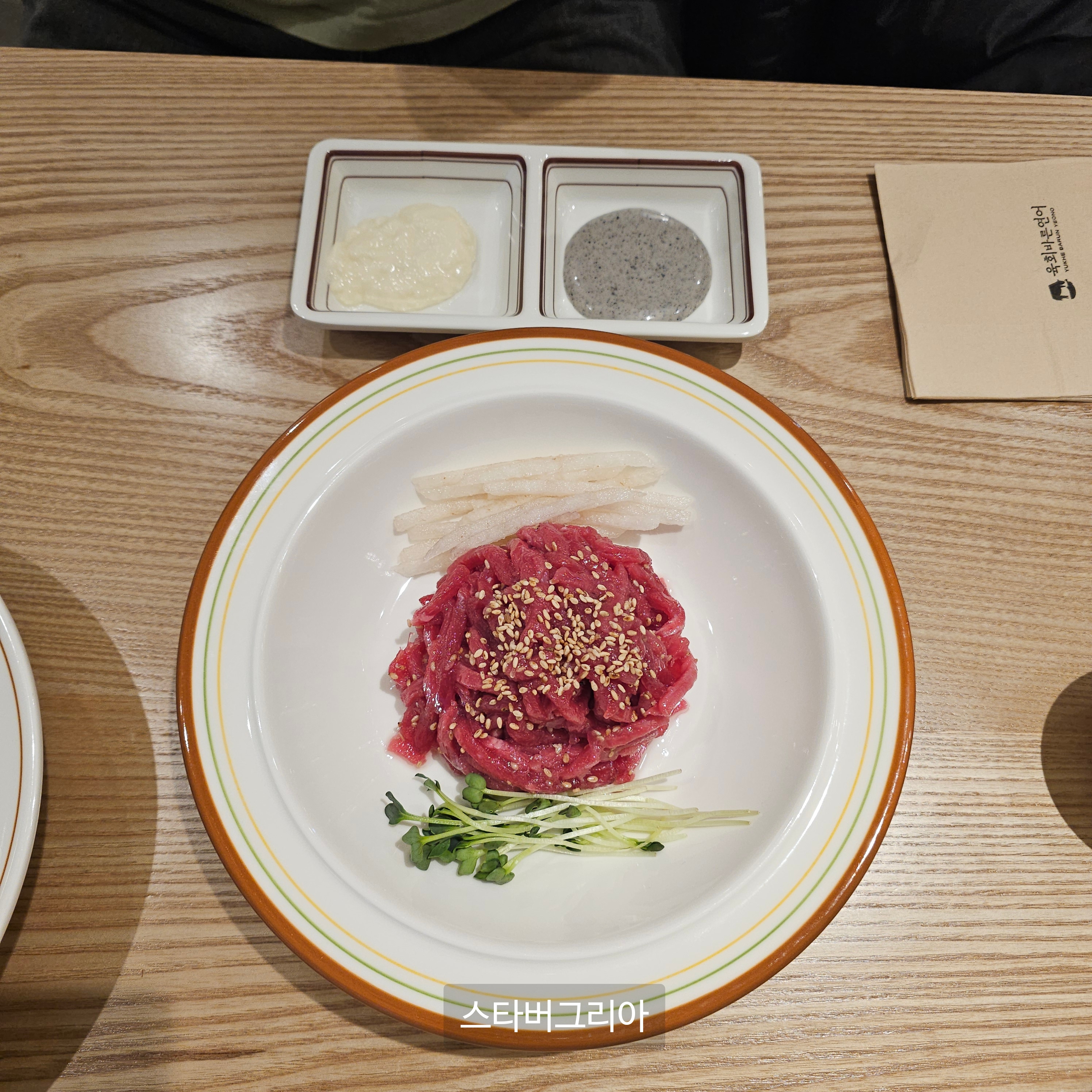 동성로 육바연 육회