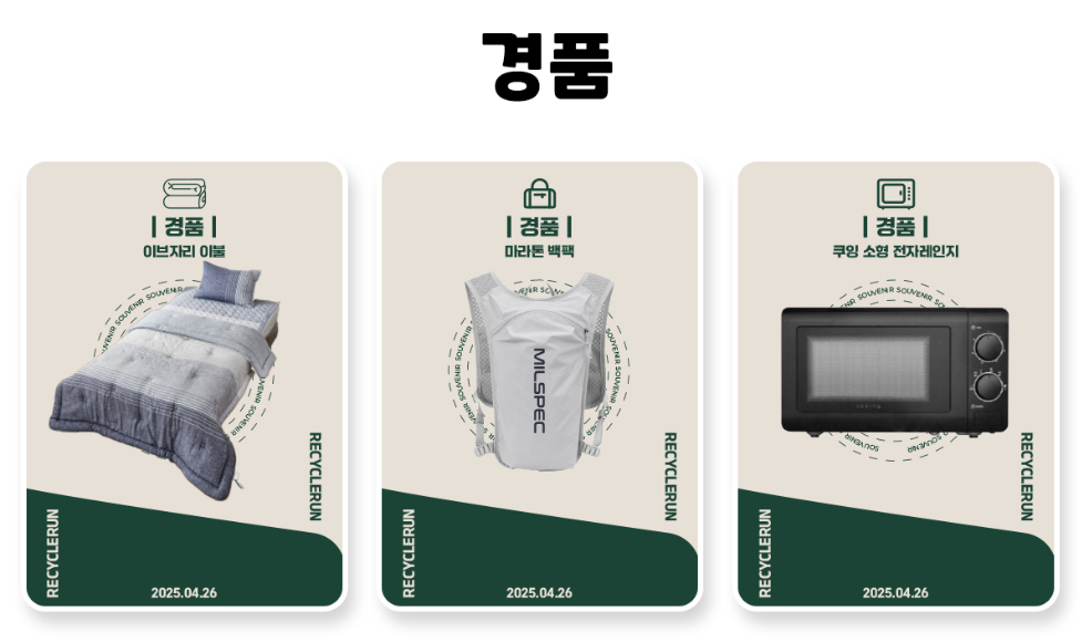 환경마라톤