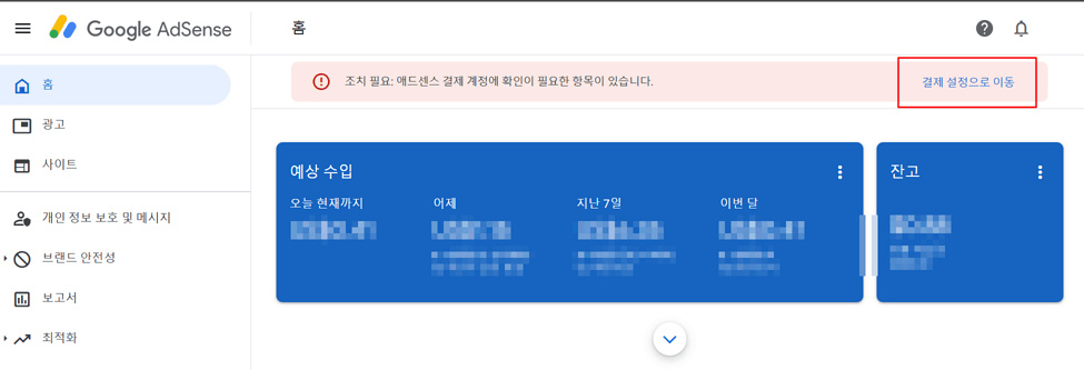 조치 필요: 애드센스 결제 계정에 확인이 필요한 항목이 있습니다 ❘ 본인 확인 & 미국 세금 정보 해결방법