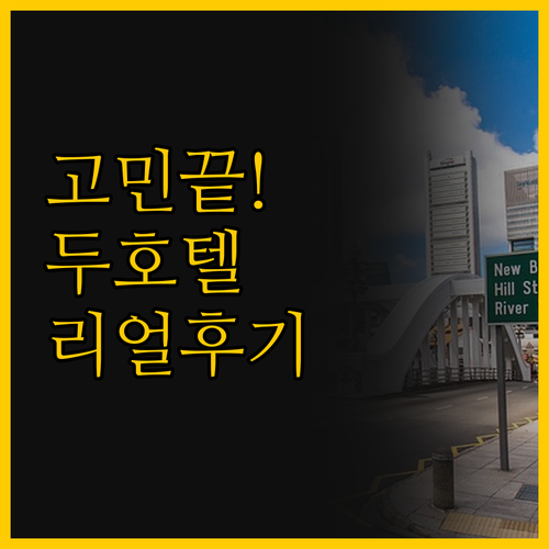 싱가포르 클락 키 숙소 고민 끝, 두..