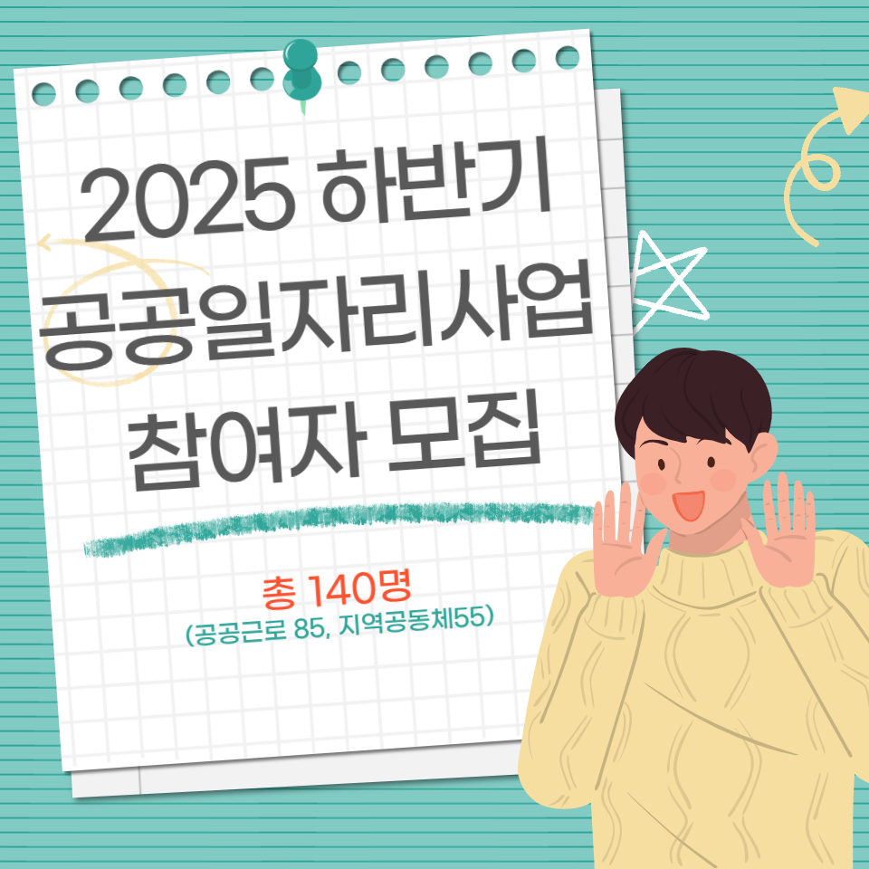 공공일자리사업 참여자모집