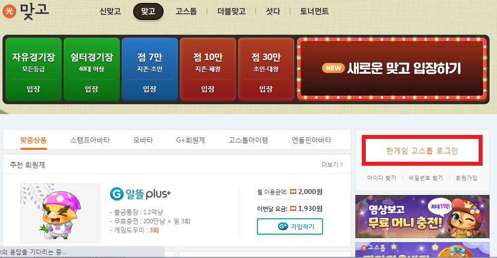 2025년 한게임 맞고 설치하기