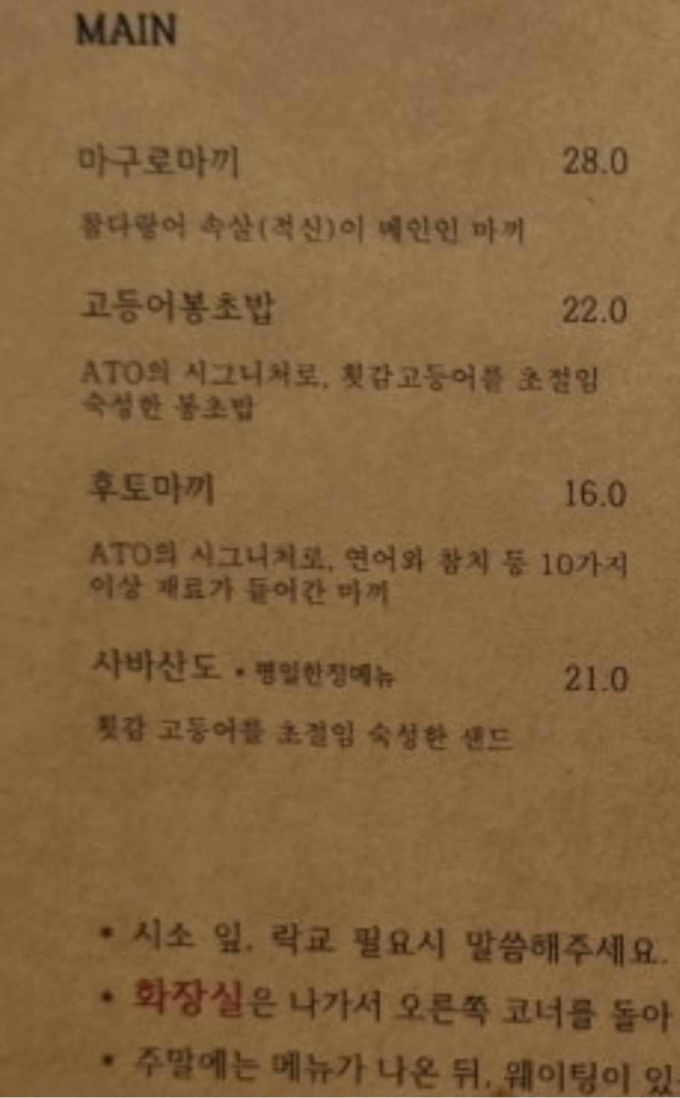 김근호-셰프-추천-대전-고등어-봉초밥