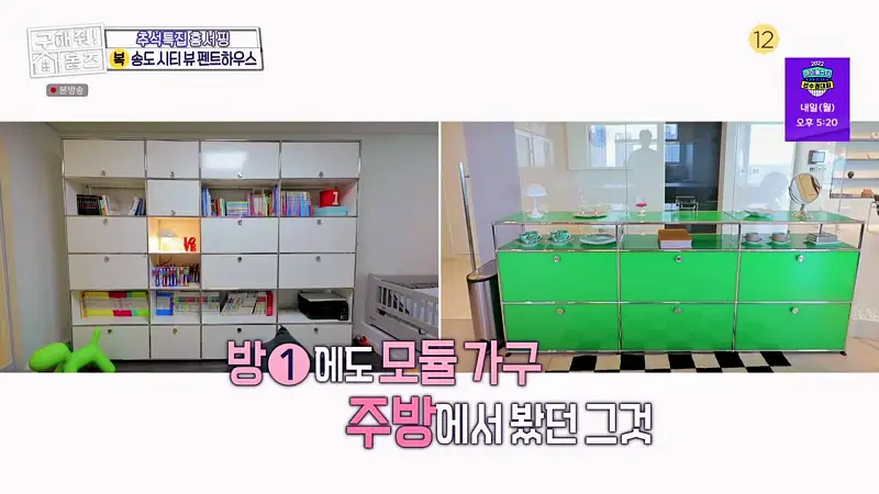 구해줘홈즈 인천 송도 열려라 시티뷰 펜트하우스 인테리어 가구 브랜드 리모델링 추석특집 파도파도 홈서핑 소개