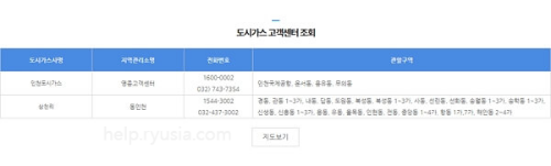 인천 도시가스 고객센터 전화번호, 관할구역
