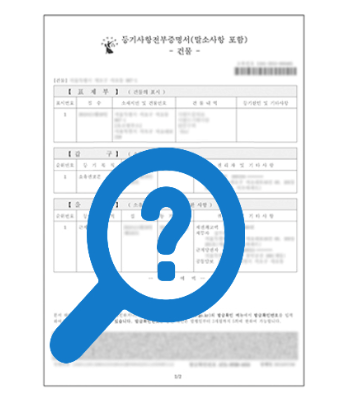 등기부등본