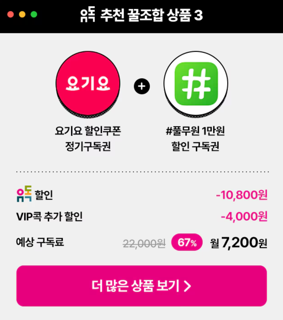 유독픽(유독PICK2) 가입하는 방법