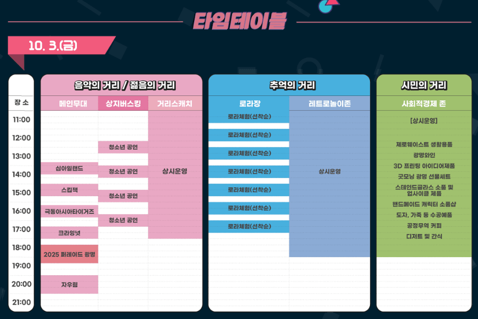 2025광명 페스티벌 먹거리 시간 일정
