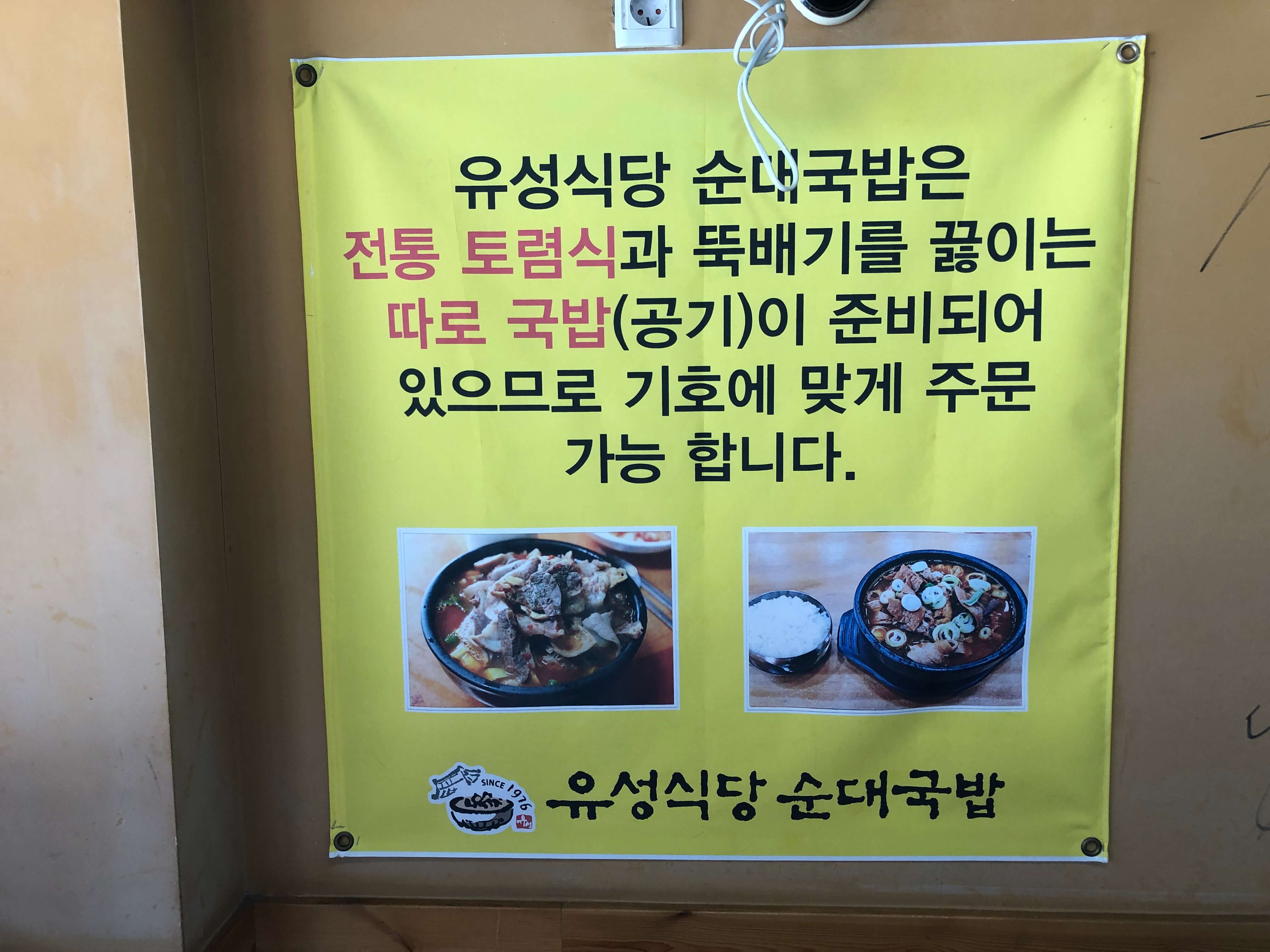민수랜드-삼례유성식당토렴식국밥