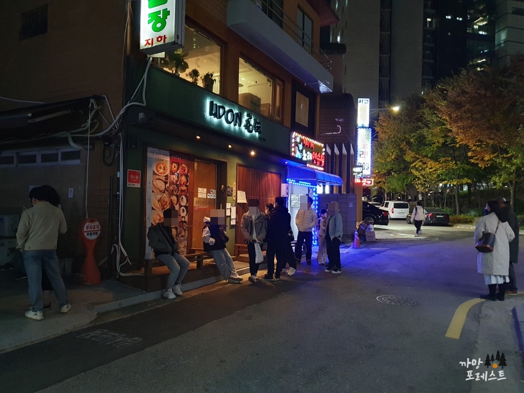 우동카덴 합정 웨이팅