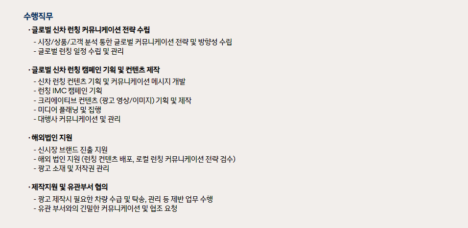 현대자동차 전략지원본부 채용 - 마케팅02