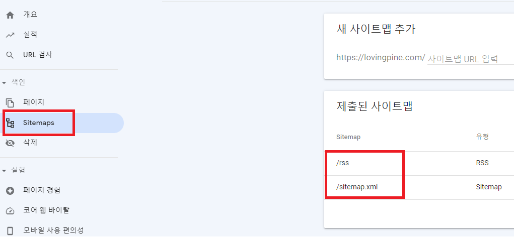 서치콘솔 sitemaps 재등록