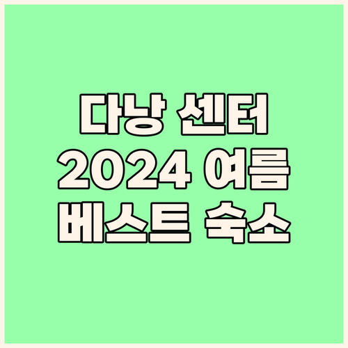 다낭 센터 호텔.. 놓치면 후회할 2..