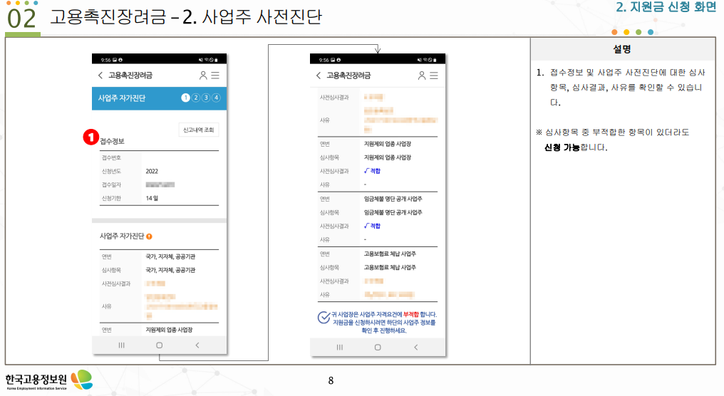 사업주-사전-진단