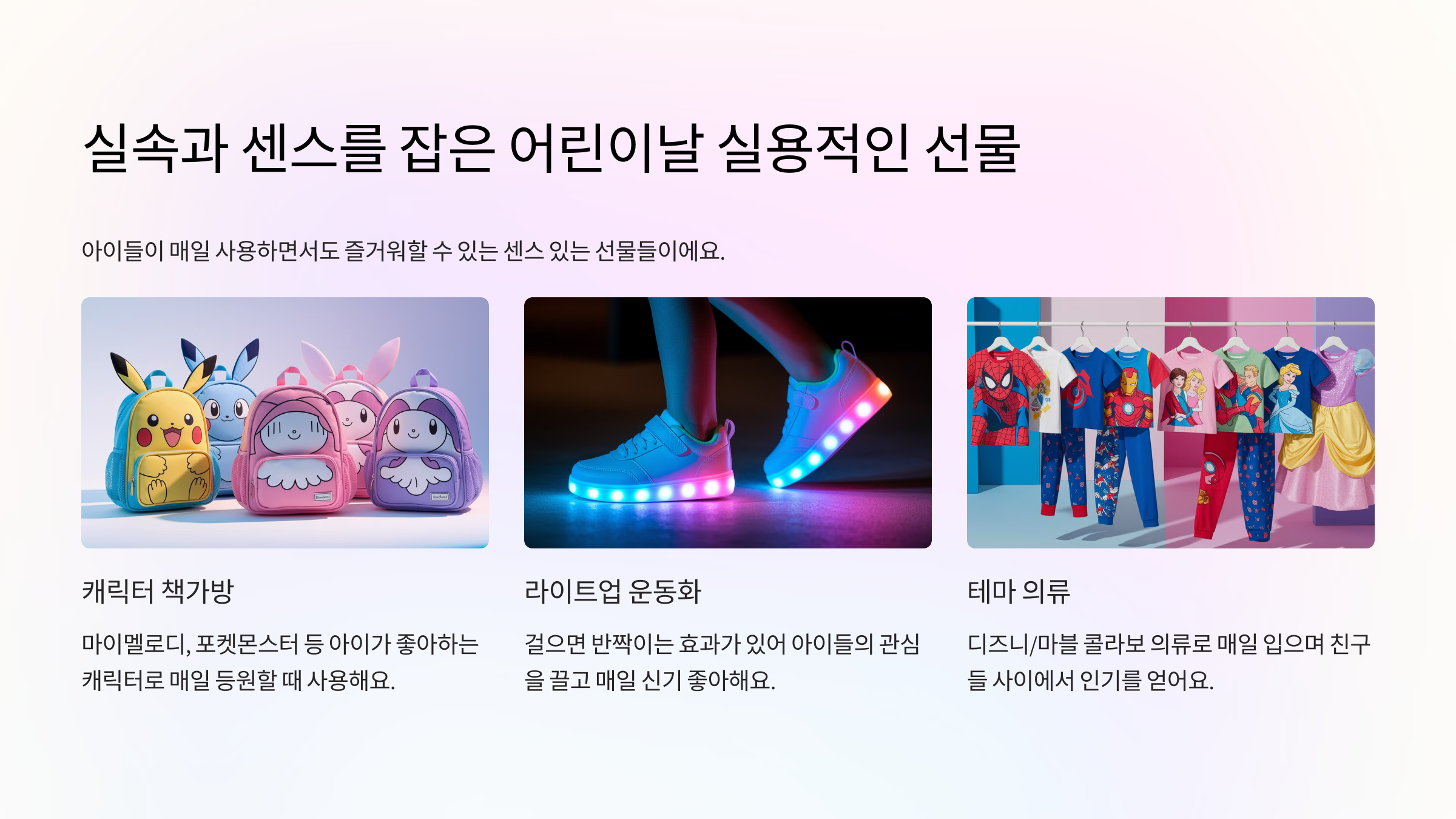 실속과 센스를 잡은 어린이날 실용적인 선물