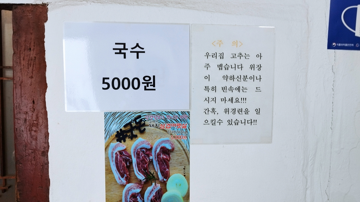 국수마을 국수가격