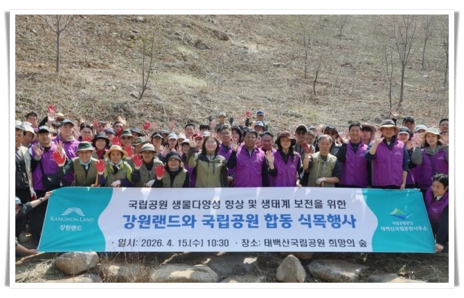 태백산국립공원, 강원랜드와 합동 식목행사…탄소중립 숲 조성 본격화