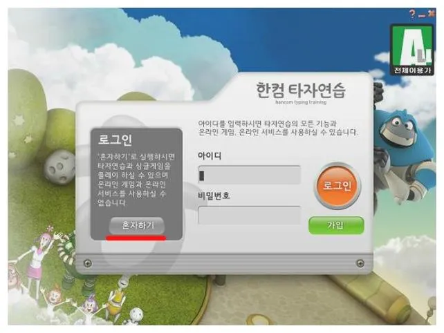 한컴타자연습 2016 무료설치